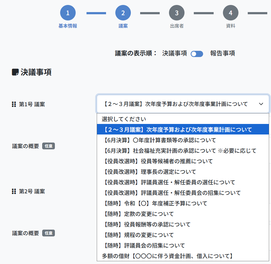 議事録の入力フォーム画面