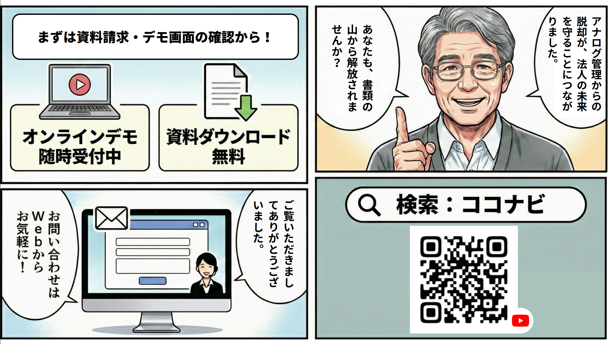 ココナビ漫画 6ページ目