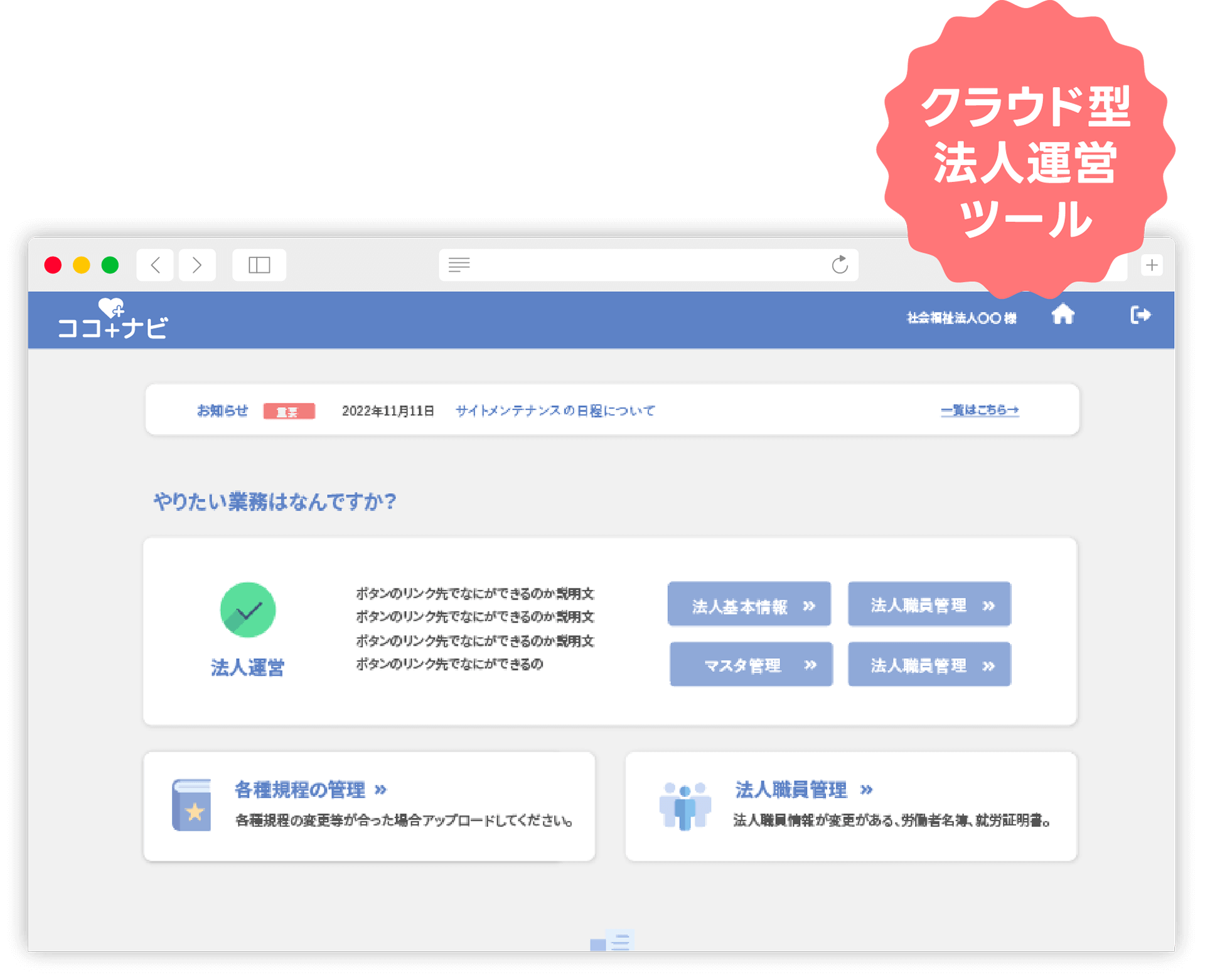 クラウド型法人運営ツール