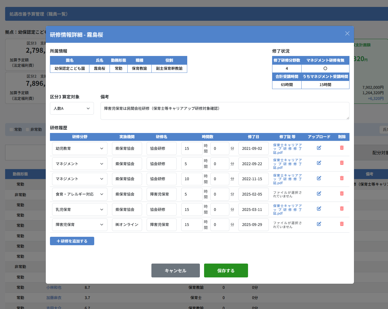 キャリアアップ研修管理画面