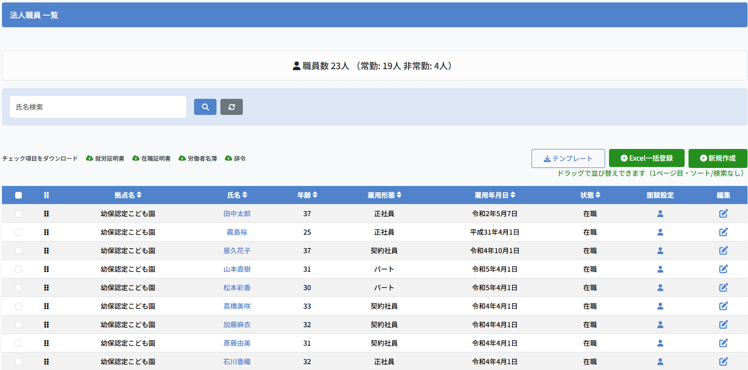 職員情報・ファイル一元管理画面