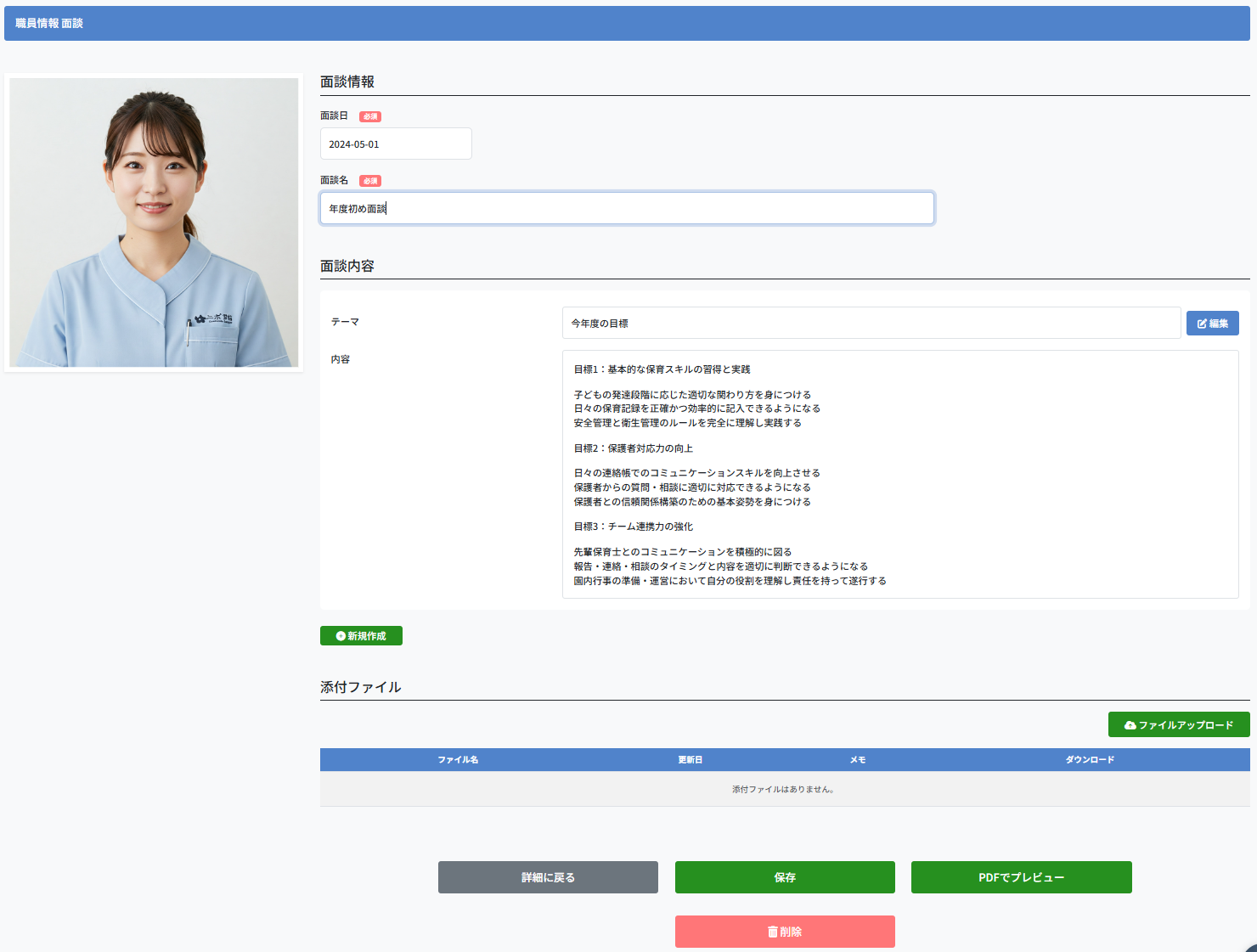 面談設定・履歴管理画面