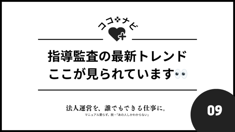 【第9週】監査の最新トレンド
