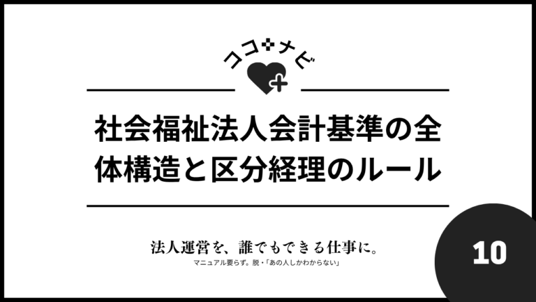 社会福祉法人